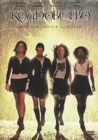  Колдовство смотреть онлайн (1996) 